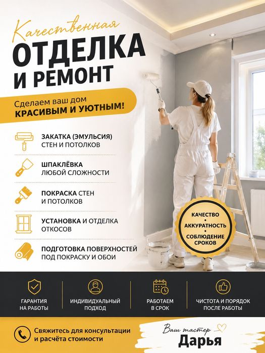 Строительство и ремонт