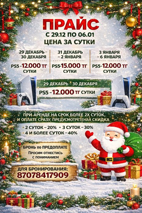 Ps 5 аренда на любой срок