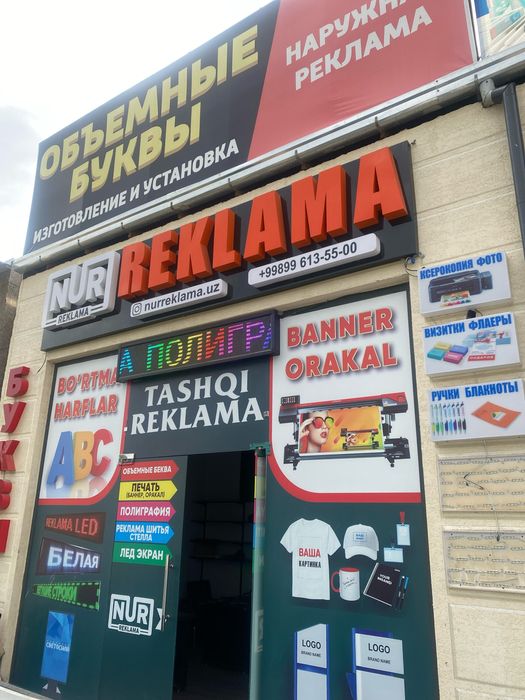 Наружная реклама