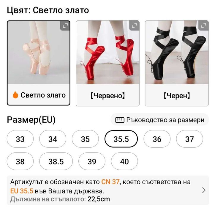 Палци за балет 37 и 36 номер