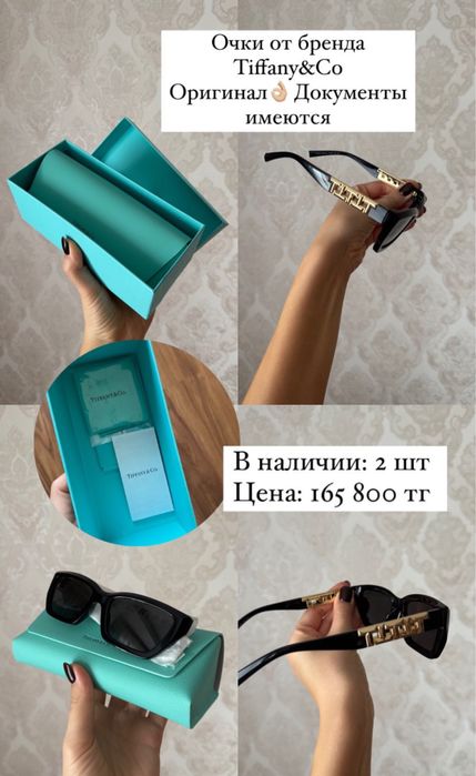 Очки оригинал Тиффани