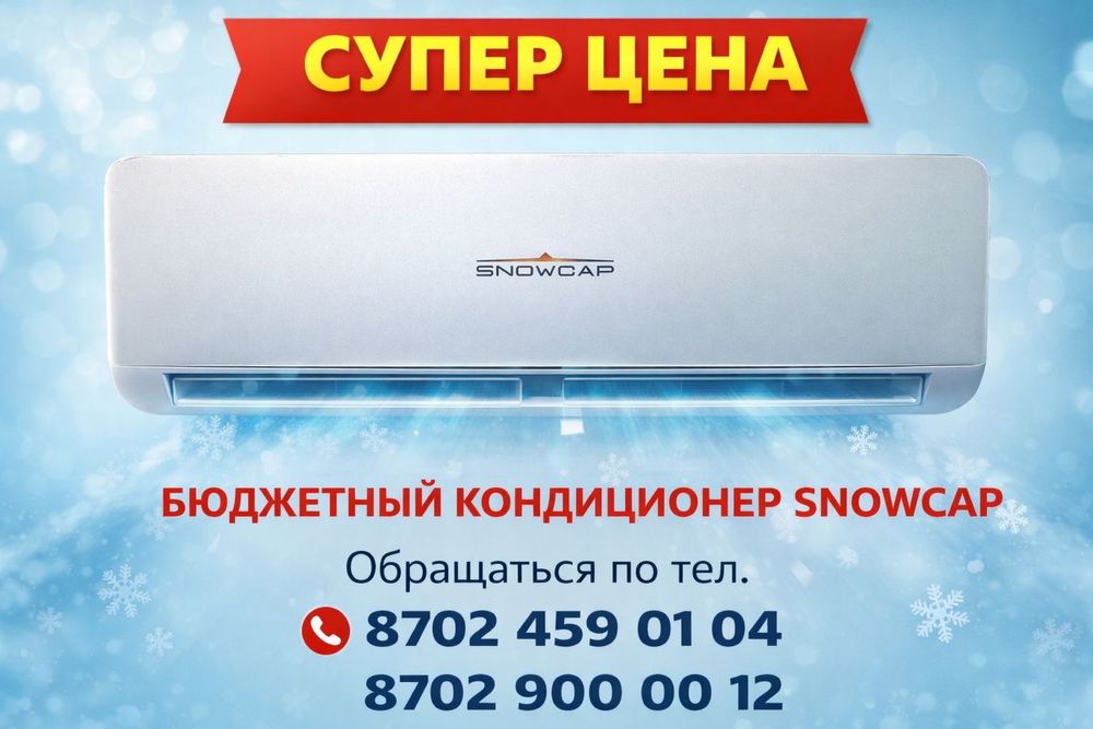 Тайбекова 28 Кондиционеры