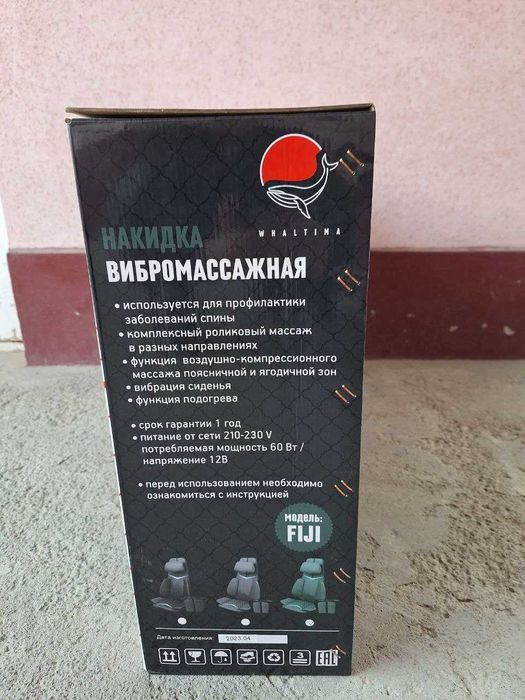 Накидка вибромассажная