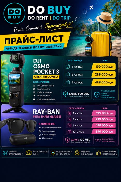 Аренда техники для путешествий, отдыха и создания контента!