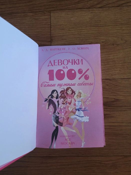 Книги для девочек