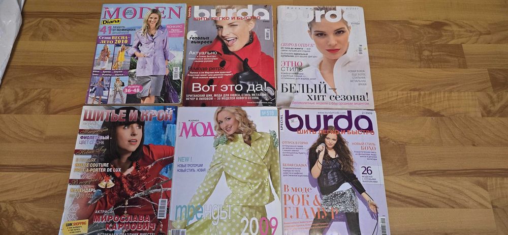 Журналы Бурда Шитье и крой