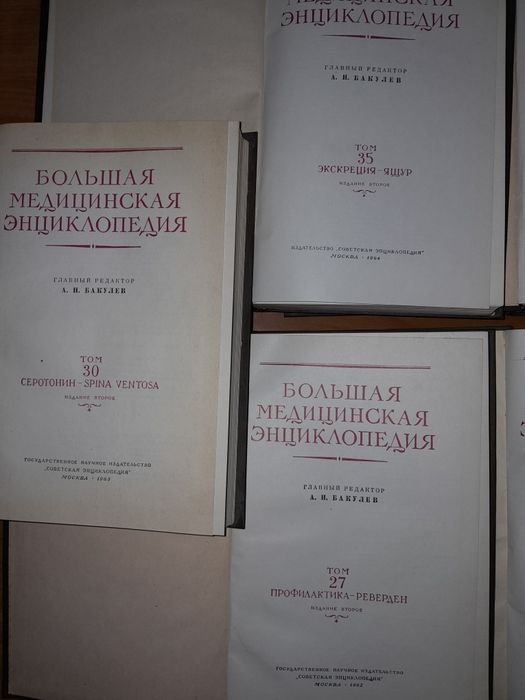 Медицинска енциклопедия