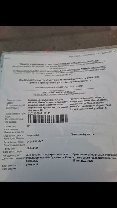 Продается земля 20 соток в районе Махамбет