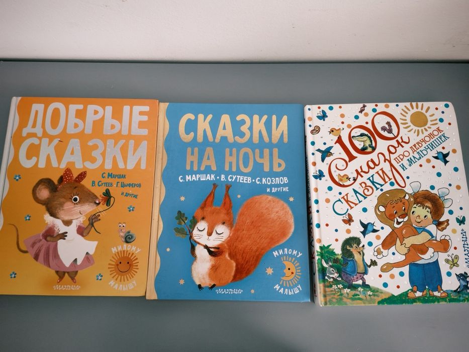 Сказки, детские книжки