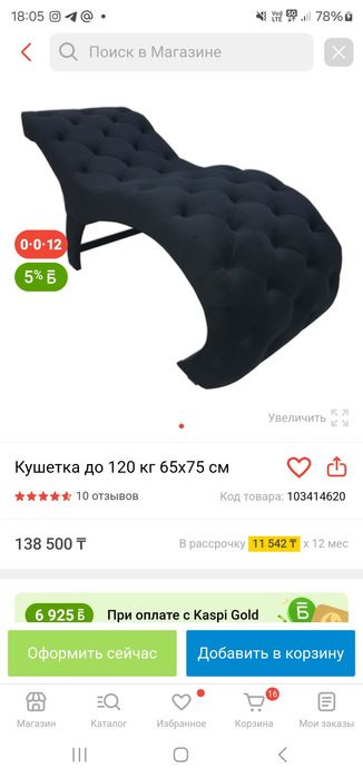 Продам анатомическую кушетку