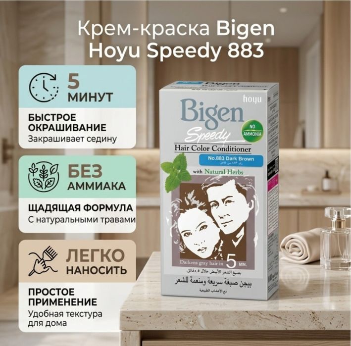 Крем-краска Bigen, темно- коричневый