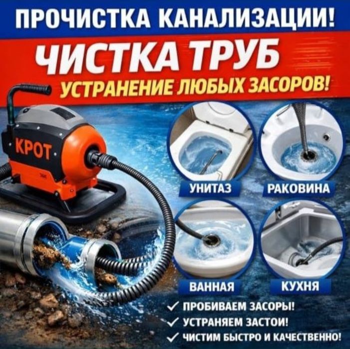 Сантехник Чистка канализация