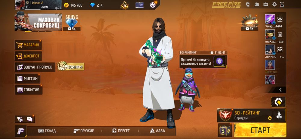 Фри фаер акк 73 лвл