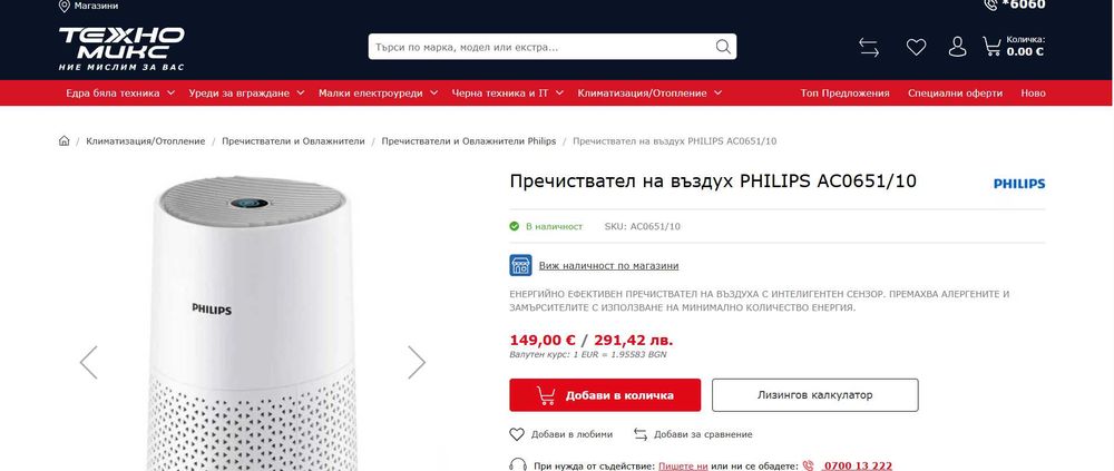 Пречиствател Philips SMART Series 600i AC0650/20 HEPA до 44м² тих WiFi НОВ