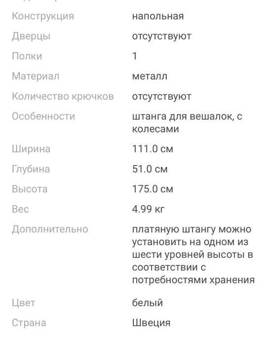 Вешалка напольная IKEA на колесах