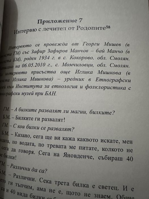 Ритуални измивания -Поливки