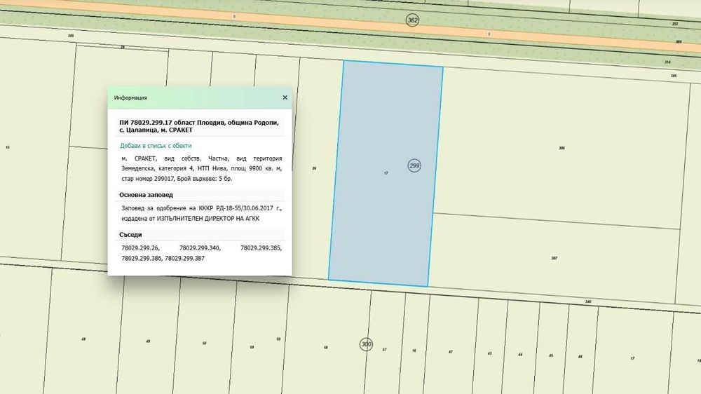 Продава се Парцел в с. Цалапица, Област Пловдив - 9900 кв.м за 13 €/кв.м - Снимка #2