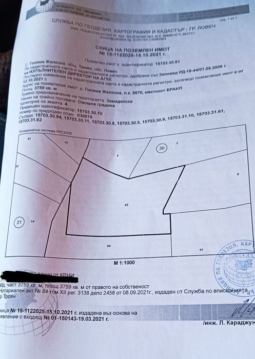 Парцел от 5.573кв.м. в село Голяма Желязна, в близост  до язовир Сопот