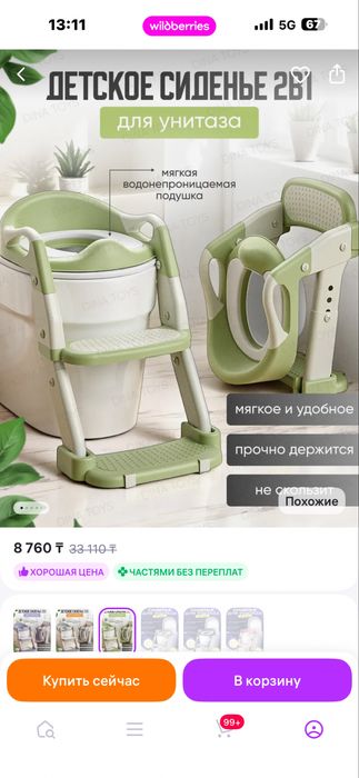 Продам ободок для унитаза