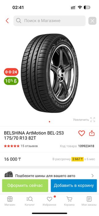 Комплект колес в сборе r 13