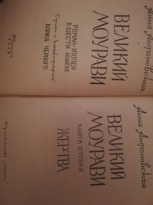 Продается легендарный "Великий  Моурави"