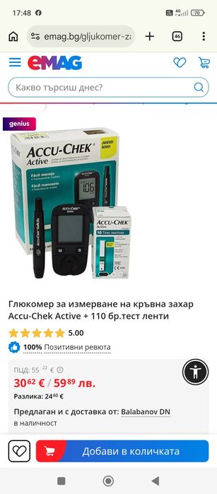 Глюкомер за измерване на кръвна захар Accu-Chek Active