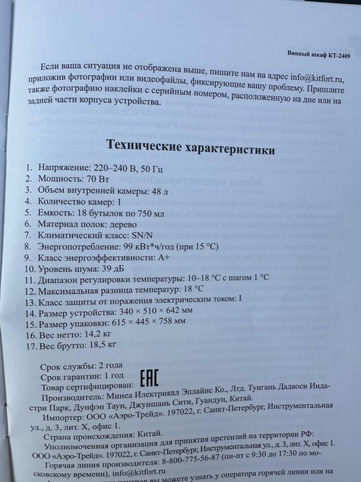 Холдильник виный шкаф Kitfort