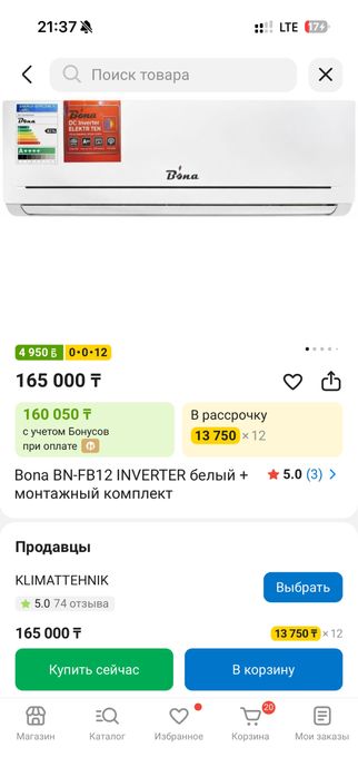 Кондиционер Bona BN-FB12 INVERTER