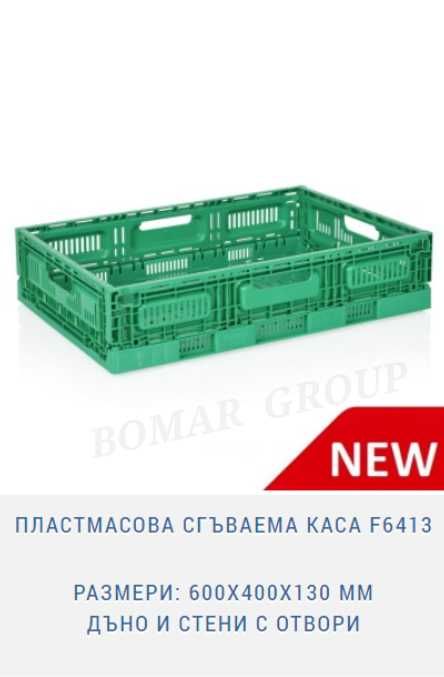 Пластмасова сгъваема каса (касетка) за плод и зеленчук 40х30 или 40х60