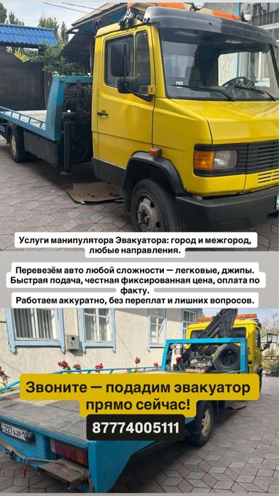 услуги эвакуатора манипулятора