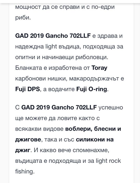 Спининг въдица  Gad Gancho