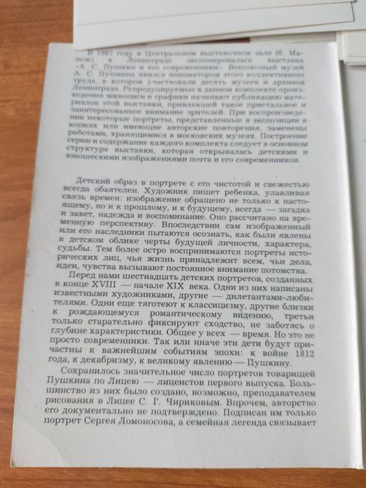 Открытки, набор открыток