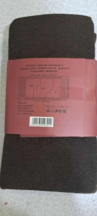 Колготки женские. Зимние,  тёплые.