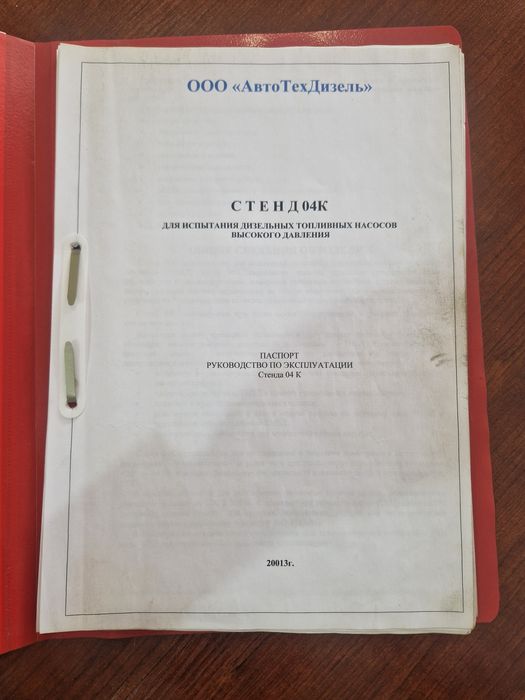 Стенд ТНВД 04К универсальный