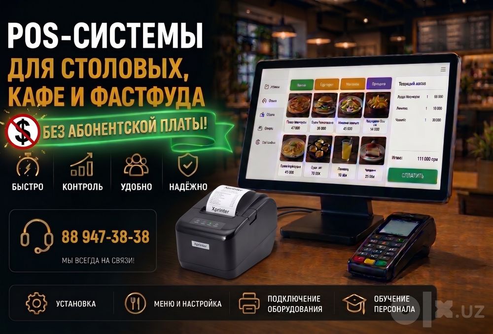 POS sistema Kafe, Oshxona va Fast Food uchun|Samarqand Oylik To'lovsiz