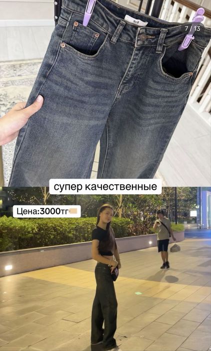 Джинсы chic качество