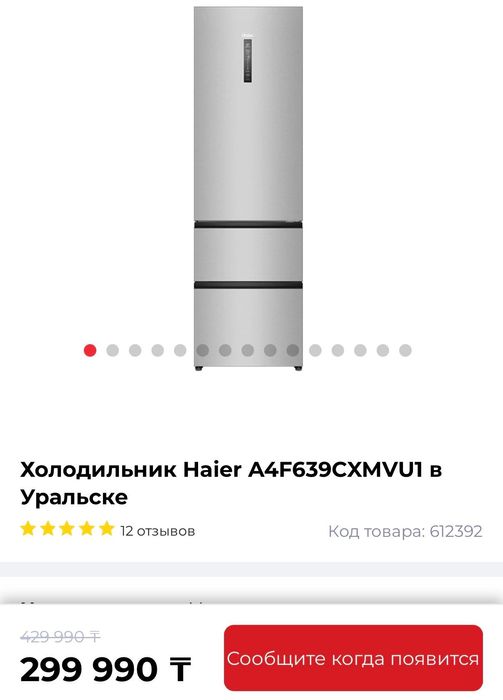 Холодильник Hair
