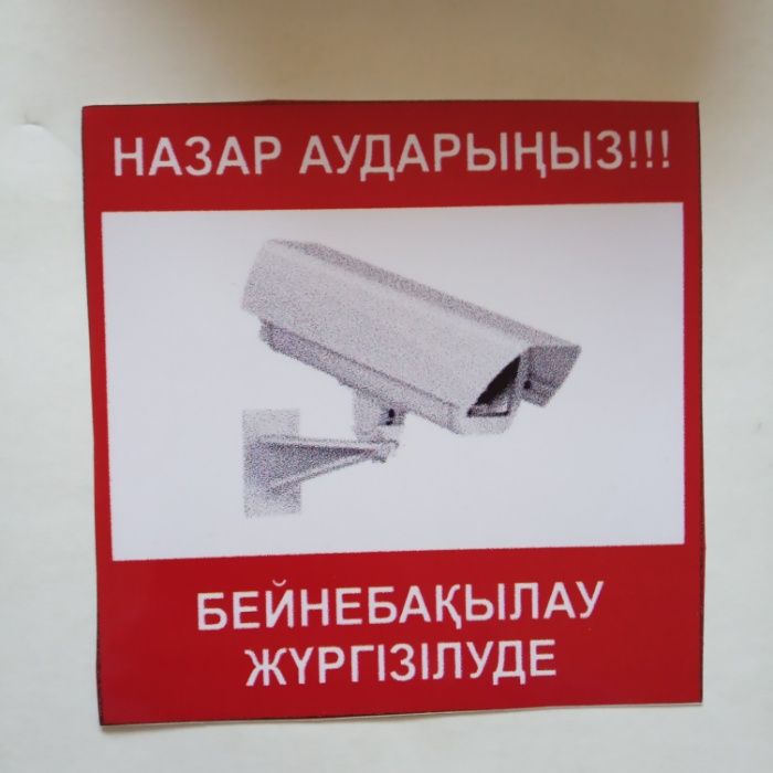 Наклейки "Ведется видеонаблюдение" Оптом