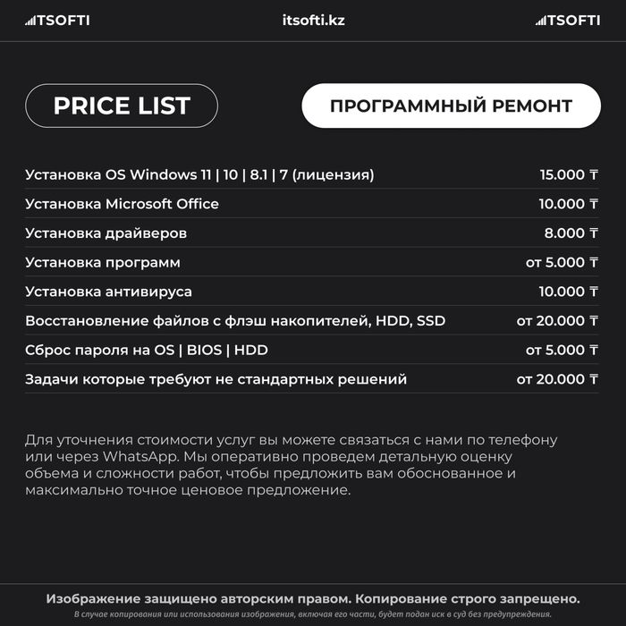 Установка программ Windows, виндовс, Программист айтишник Алматы выезд