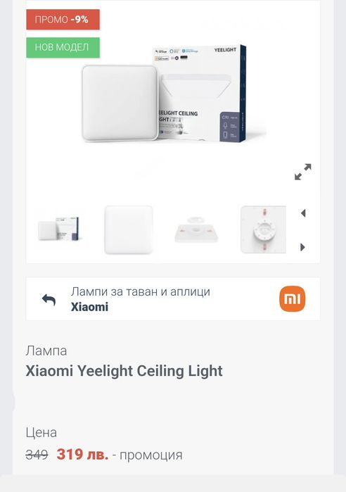 Смарт плафониера Xiaomi Yeelight , Wi-Fi, Гласов контрол, 50W