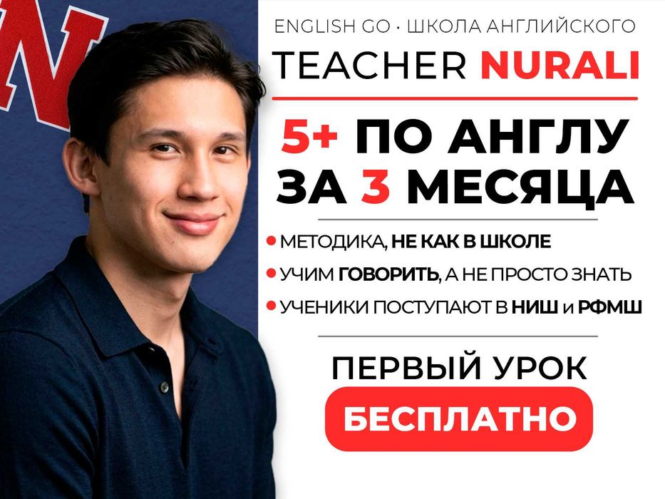 Репетитор английского. Для школьников. 5+ за 3 месяца!