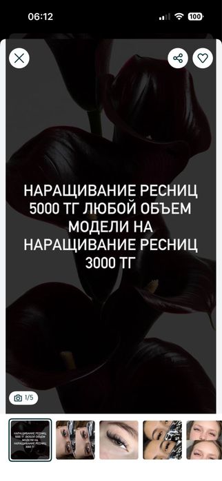 Наращивание ресниц Майкудук