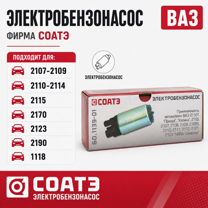 Бензонасос на ВАЗ