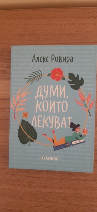 Книга-кутия и други