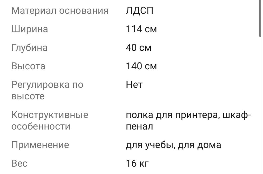 Компьютерный стол