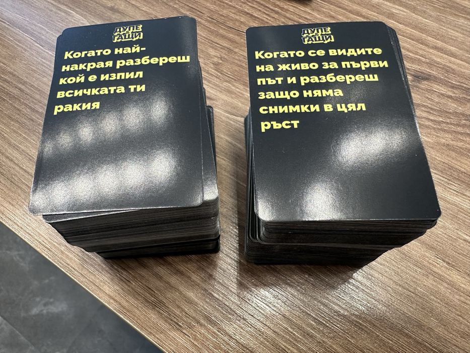 Настолна игра Дупе и гащи