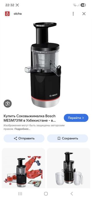 Шнековая соковыжималка Bosch MESM731M Продаю дёшево