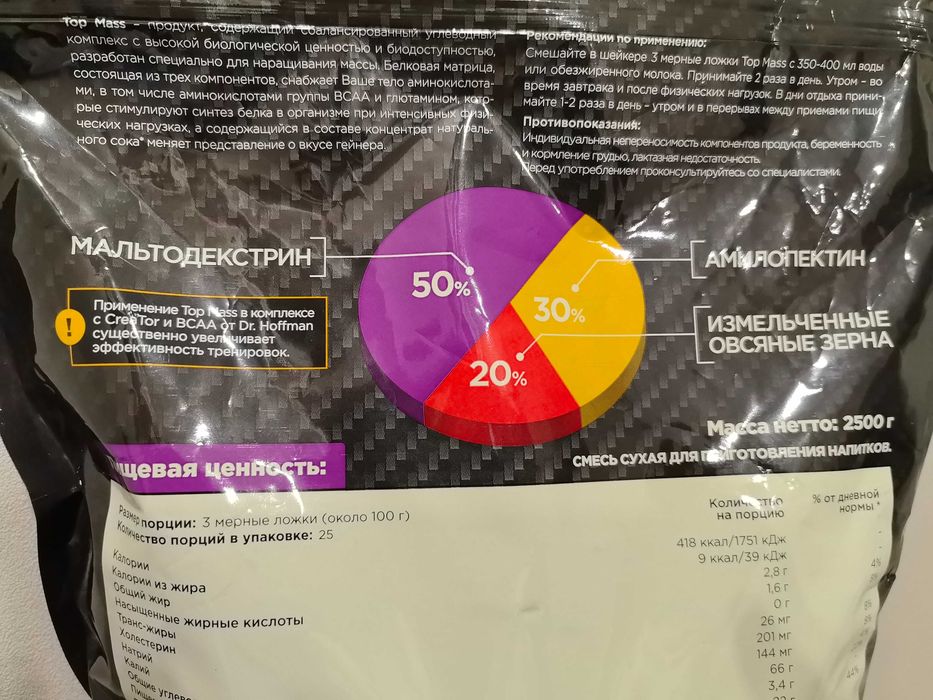 Гейнер Dr Hoffman Top Mass 2500