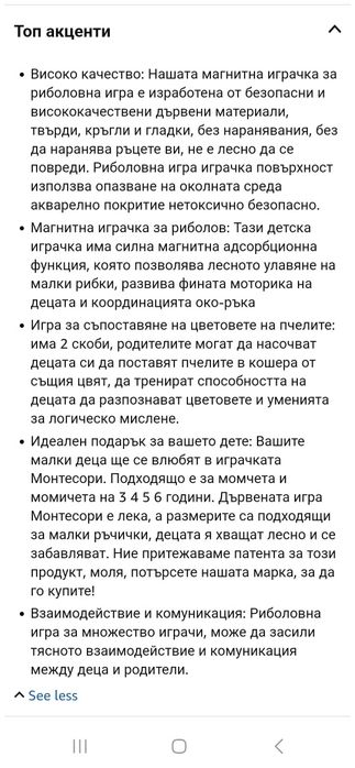 Монтесори Дървена, магнитна играчка - Риболов