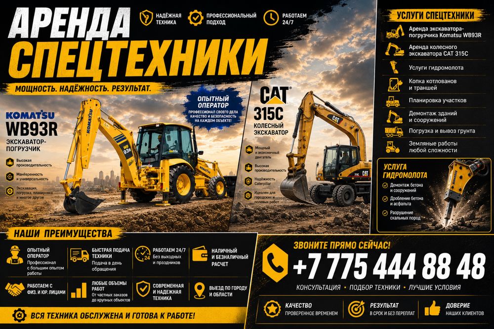 Аренда экскаватор отбойник гидромолот